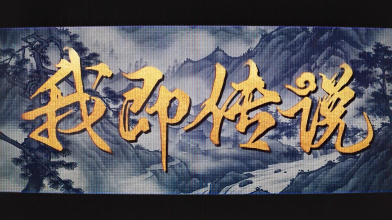 “我即传说” 卡池卡面，大侄子的新中式，四哥二段的头发怎么怪怪的，柏源的斩妖人塑