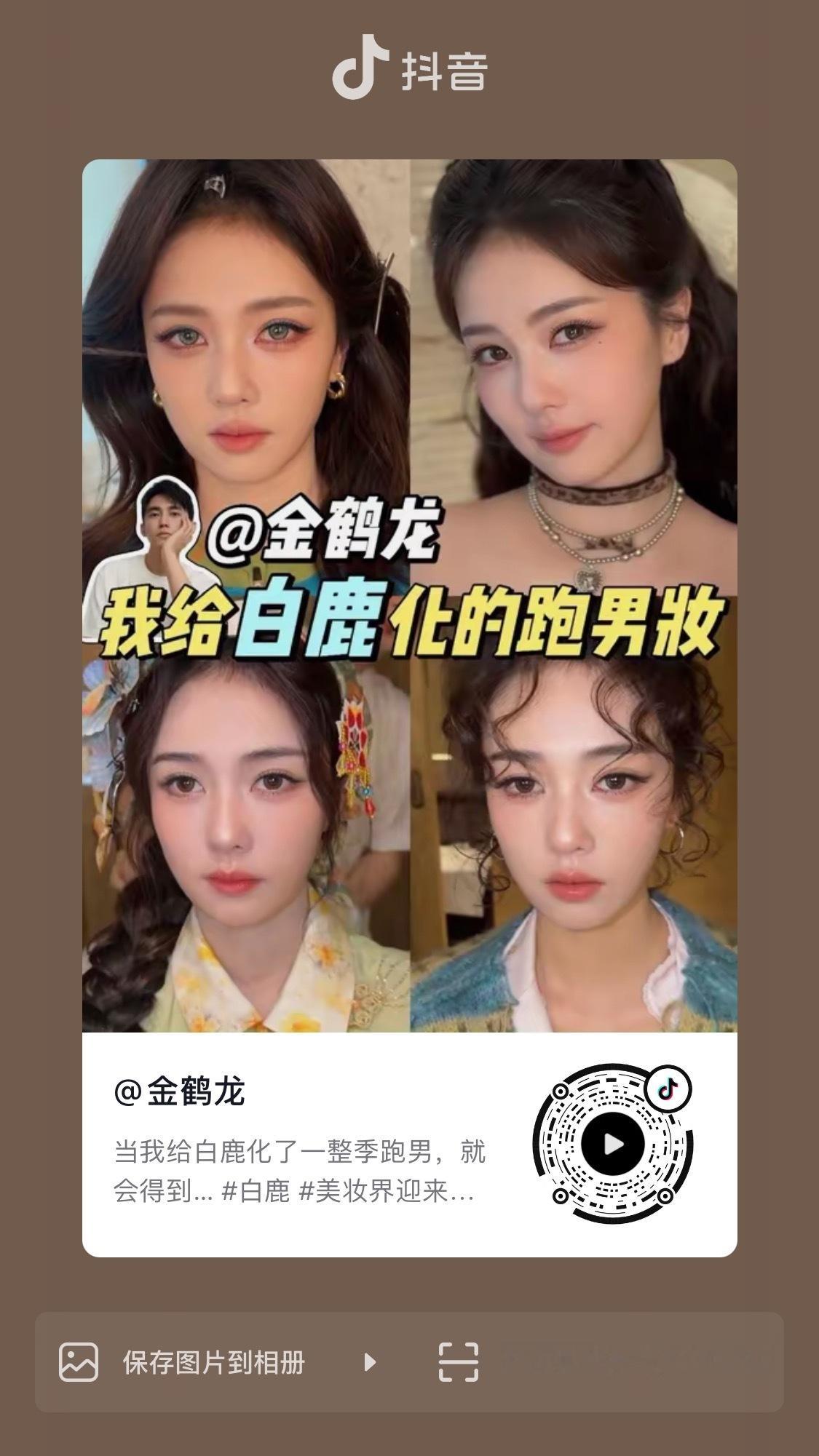 鹿毛守护！➖人直接进首页扇 不要在底下回复顶评 