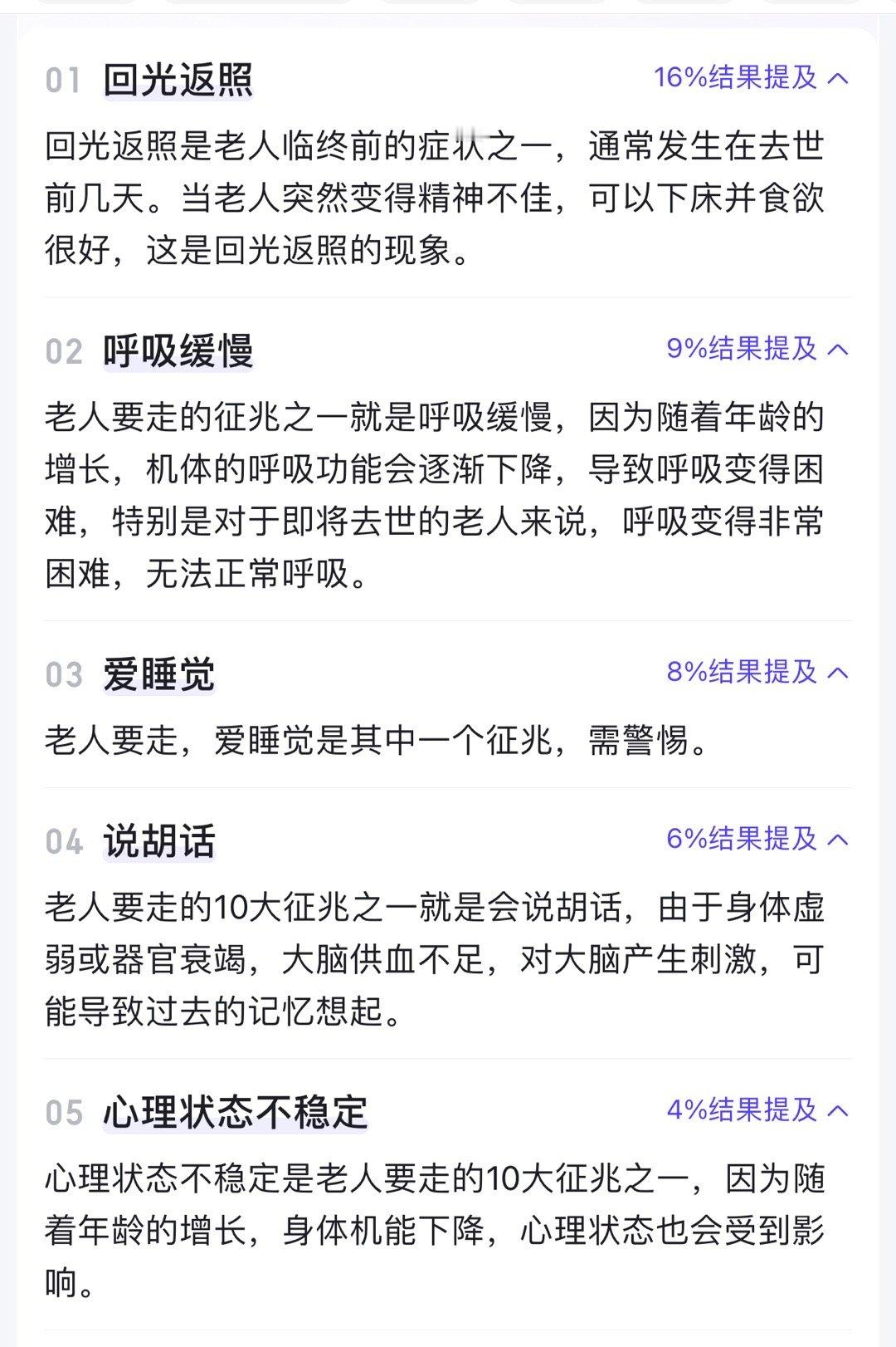 老人去世前的征兆 ​​​