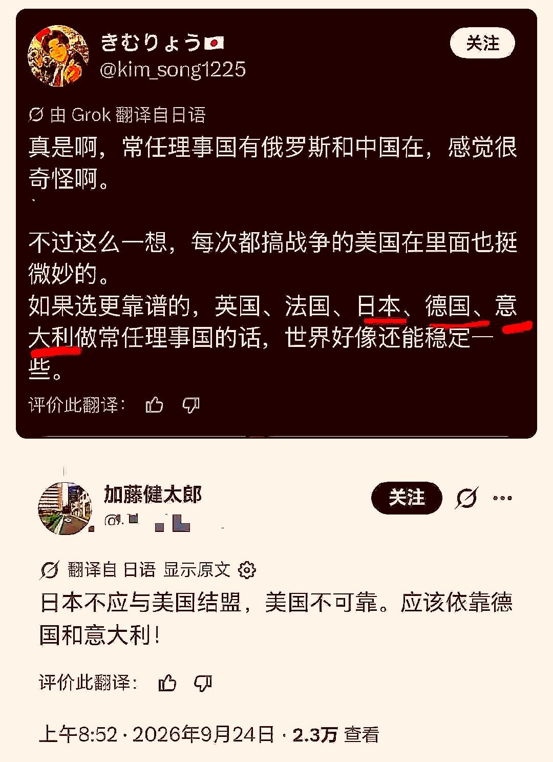 欢迎英国、法国、日本、德国、意大利重新组建一个联合国，这样你们就可以当新的联合国