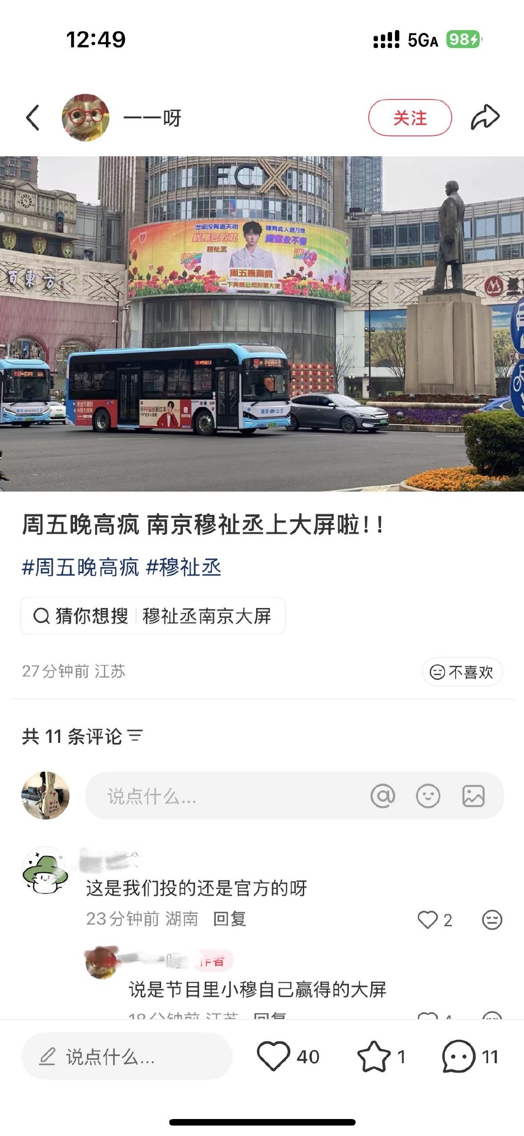 穆祉丞周五晚高疯大屏  穆祉丞《周五晚高疯》大屏来啦！这是什么土味宣传方式呀，真