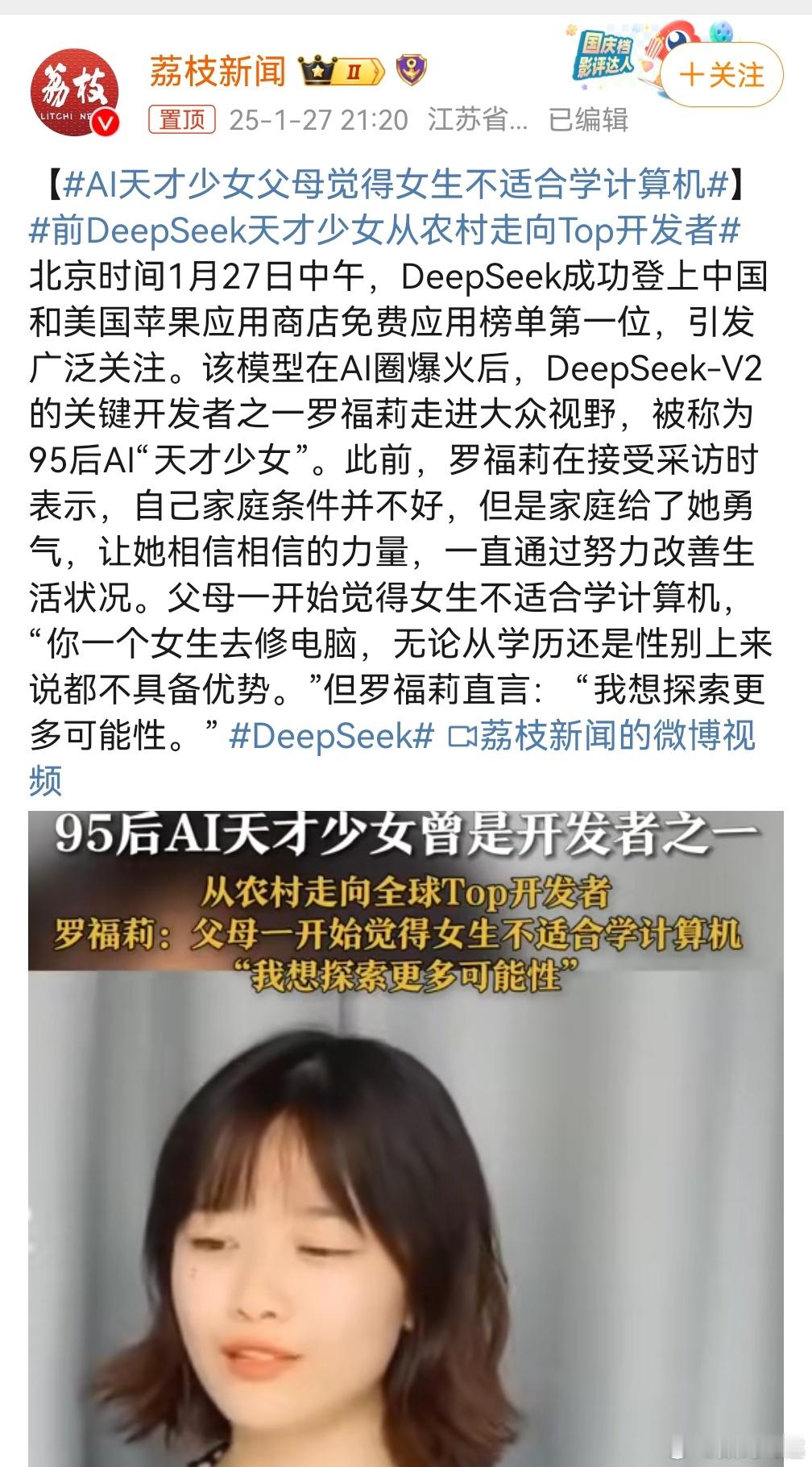 前DeepSeek天才少女从农村走向TOP开发者 这个确实很励志，今天试了一下D