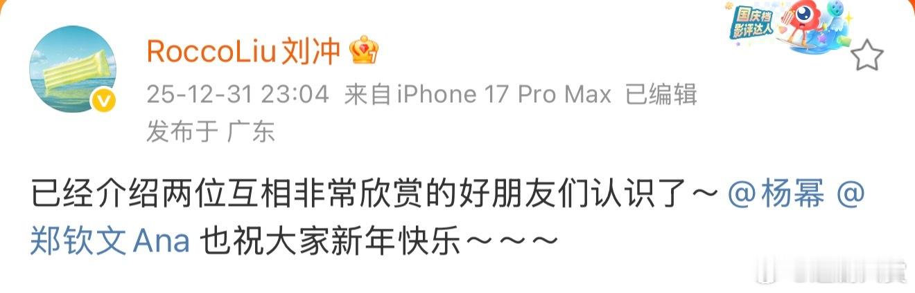 刘冲介绍杨幂和郑钦文认识郑钦文点赞杨幂vogue开年刊后续来了，刘冲已经介绍杨幂