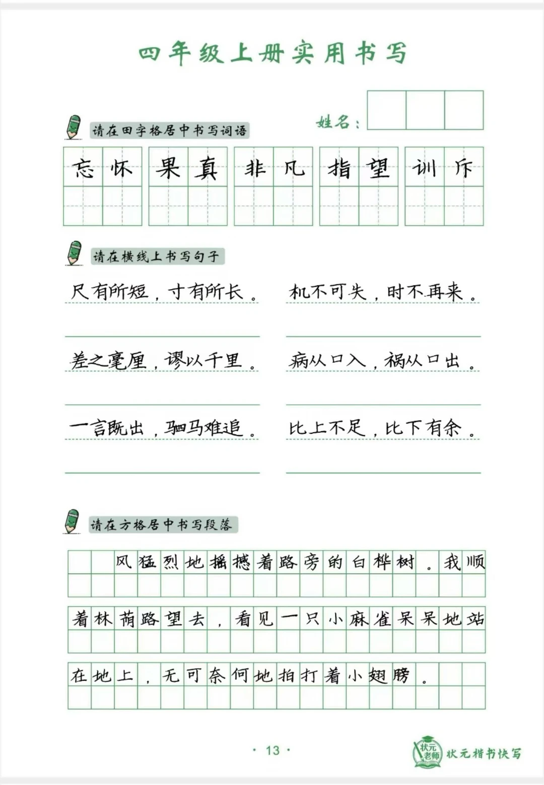 这不是艺术字，更不是所谓的硬笔书法，但绝对是实用书写字体。孩子容易上手...