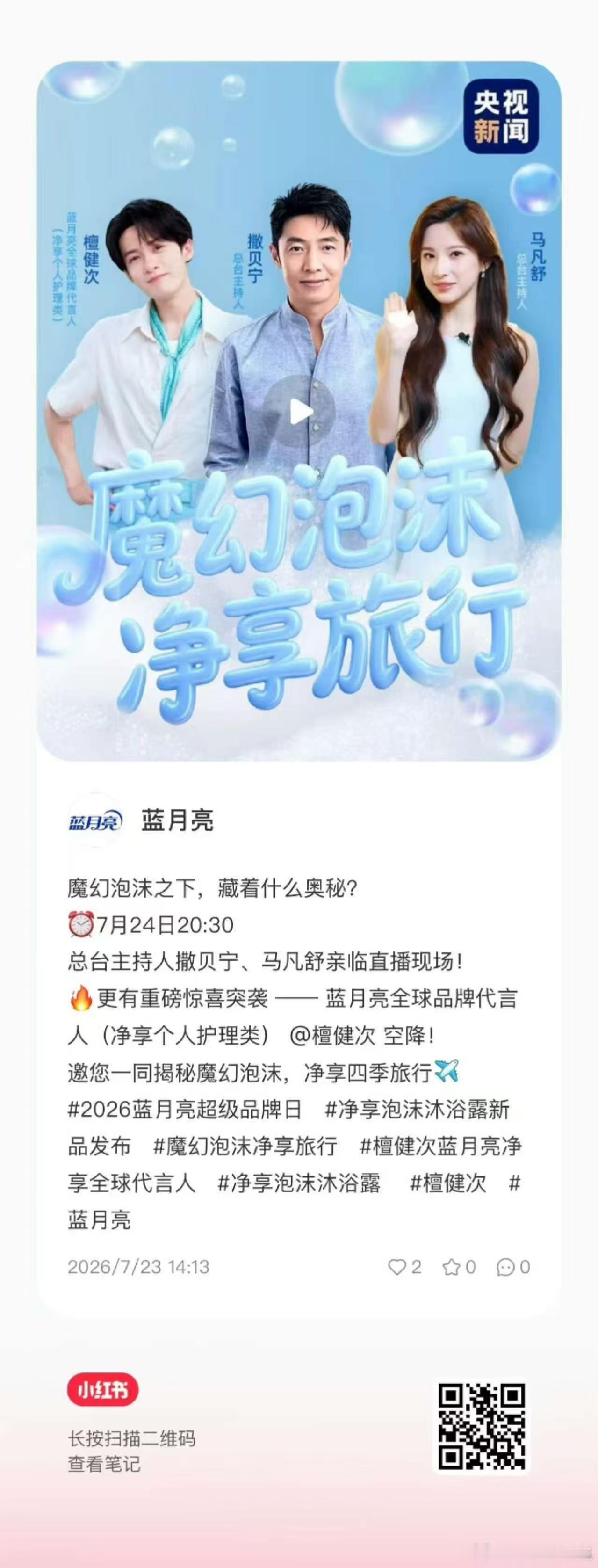 明晚蓝月亮有直播已经很惊喜了最大的惊喜的是在央视新闻直播7月24日晚20:30和