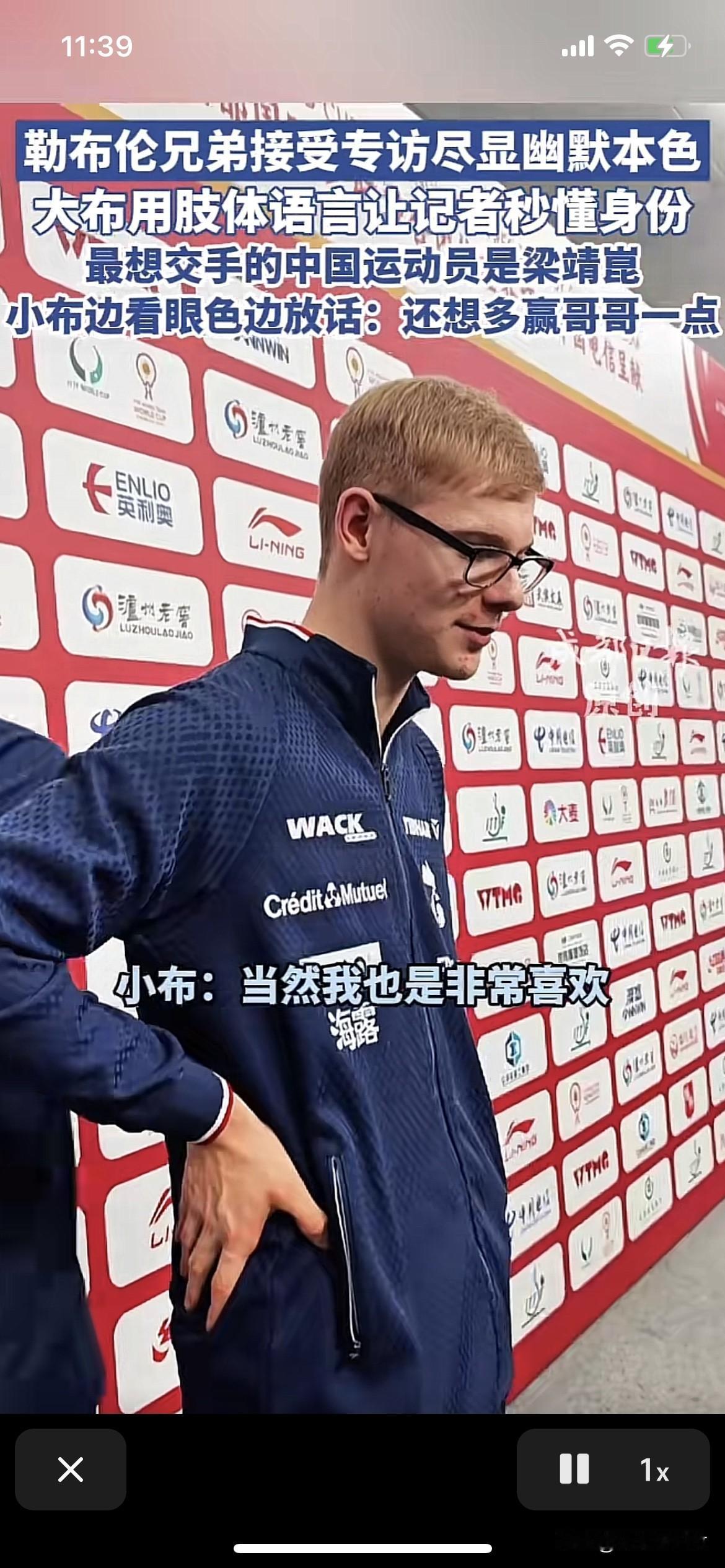 小布说最想和梁靖崑交手
勒布伦兄弟接受采访。
哥哥大布用肢体语言表示我是大布。