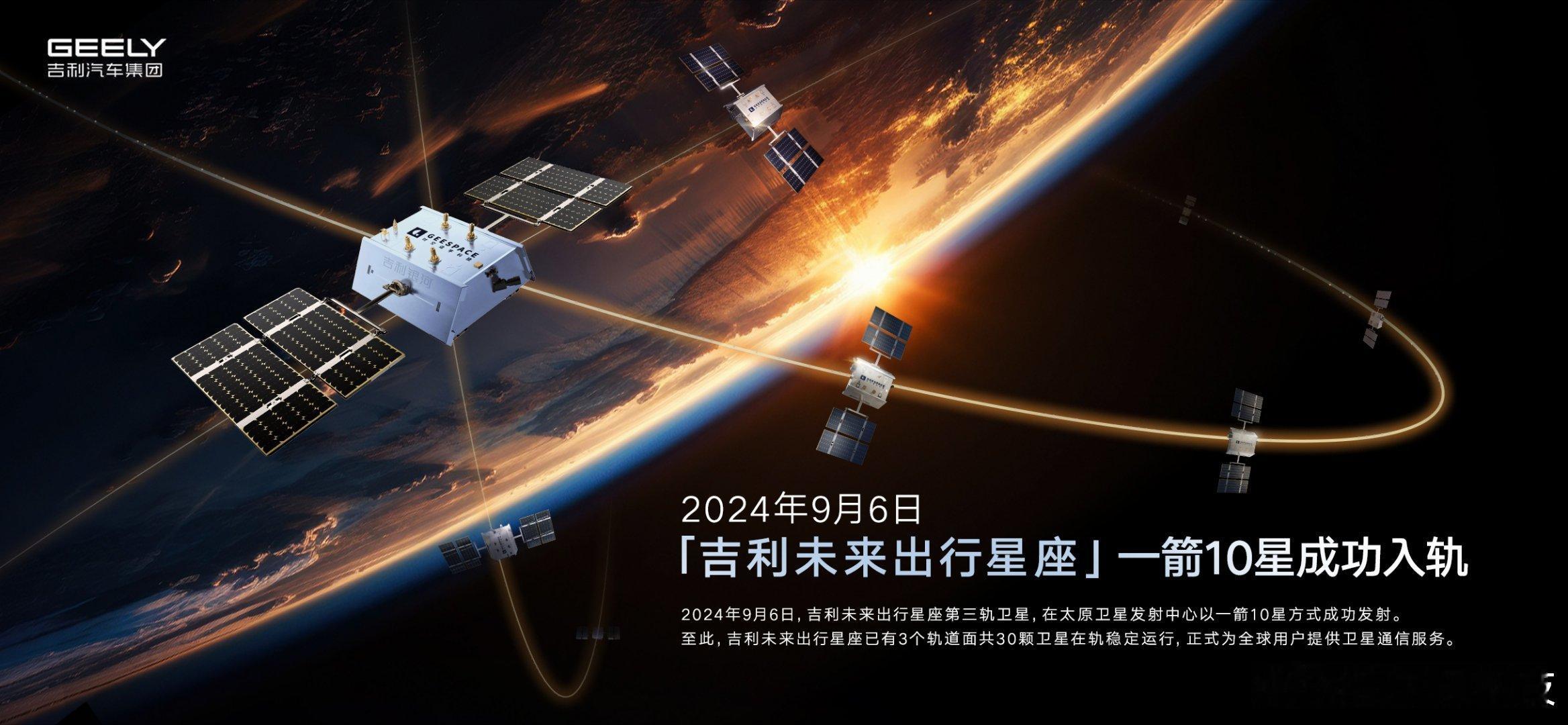 #吉利星座三轨卫星发射成功#  今天2时30分，我国在太原卫星发射中心使用长征六