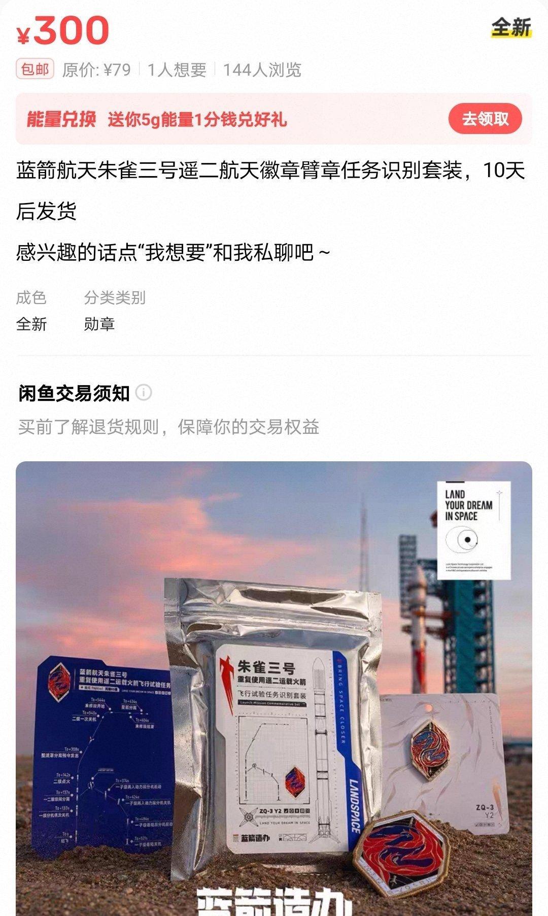 想买的去某宝 别去那个地方 一个这玩意儿卖300只卖79 别花冤枉钱 一个航天周