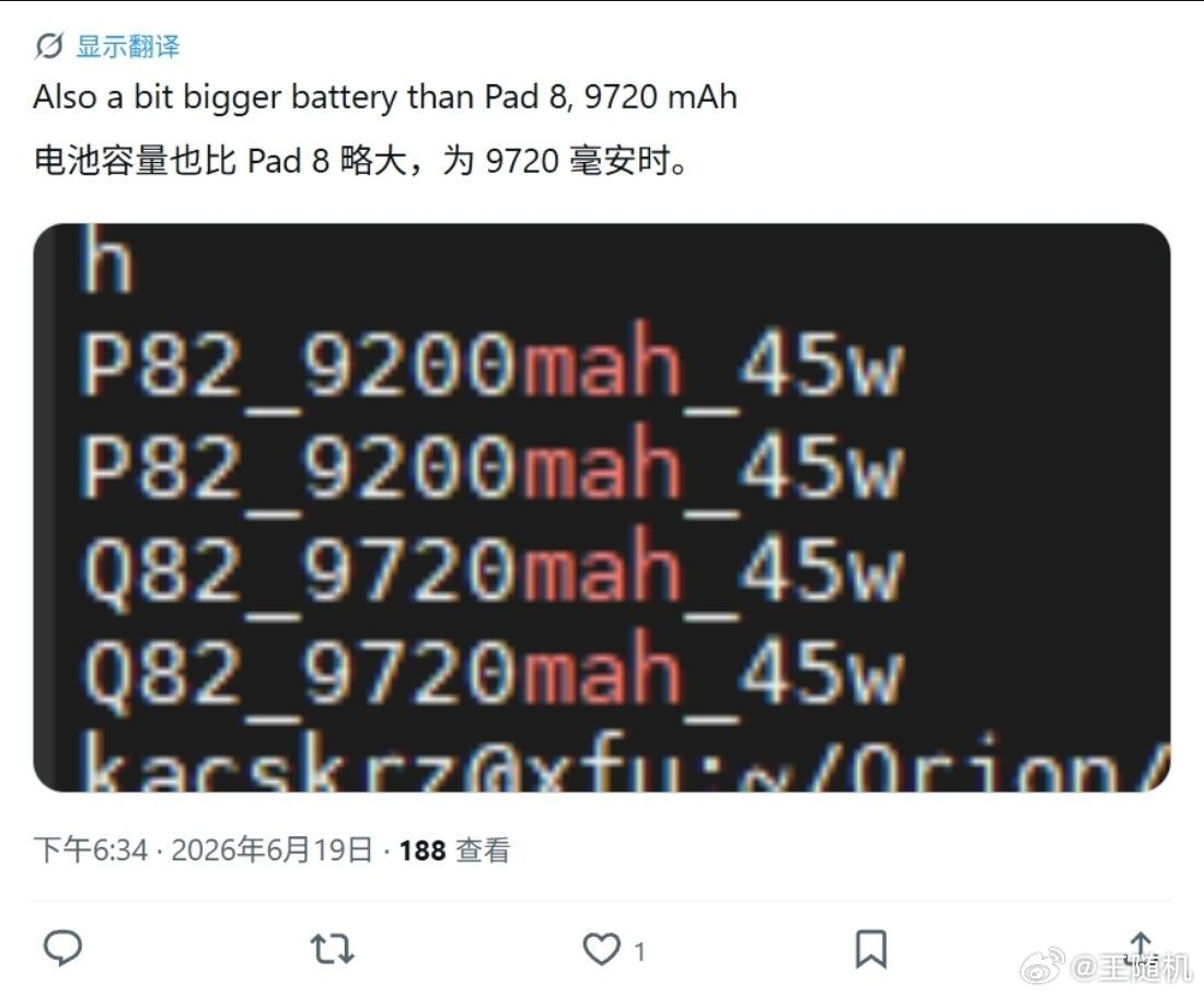 小米平板 9 标准版曝光，高通骁龙 8s Gen4 芯片，9720mAh 电池。