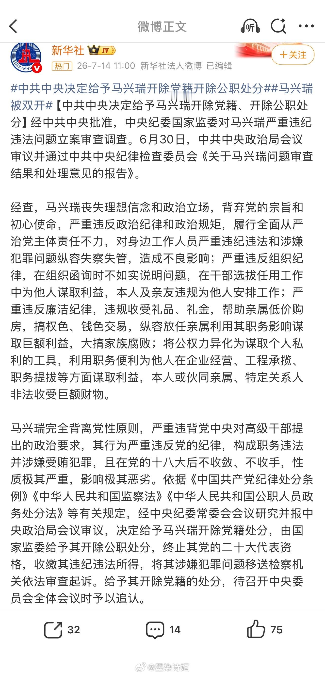 马兴瑞被双开 马兴瑞被开除党籍和公职。 