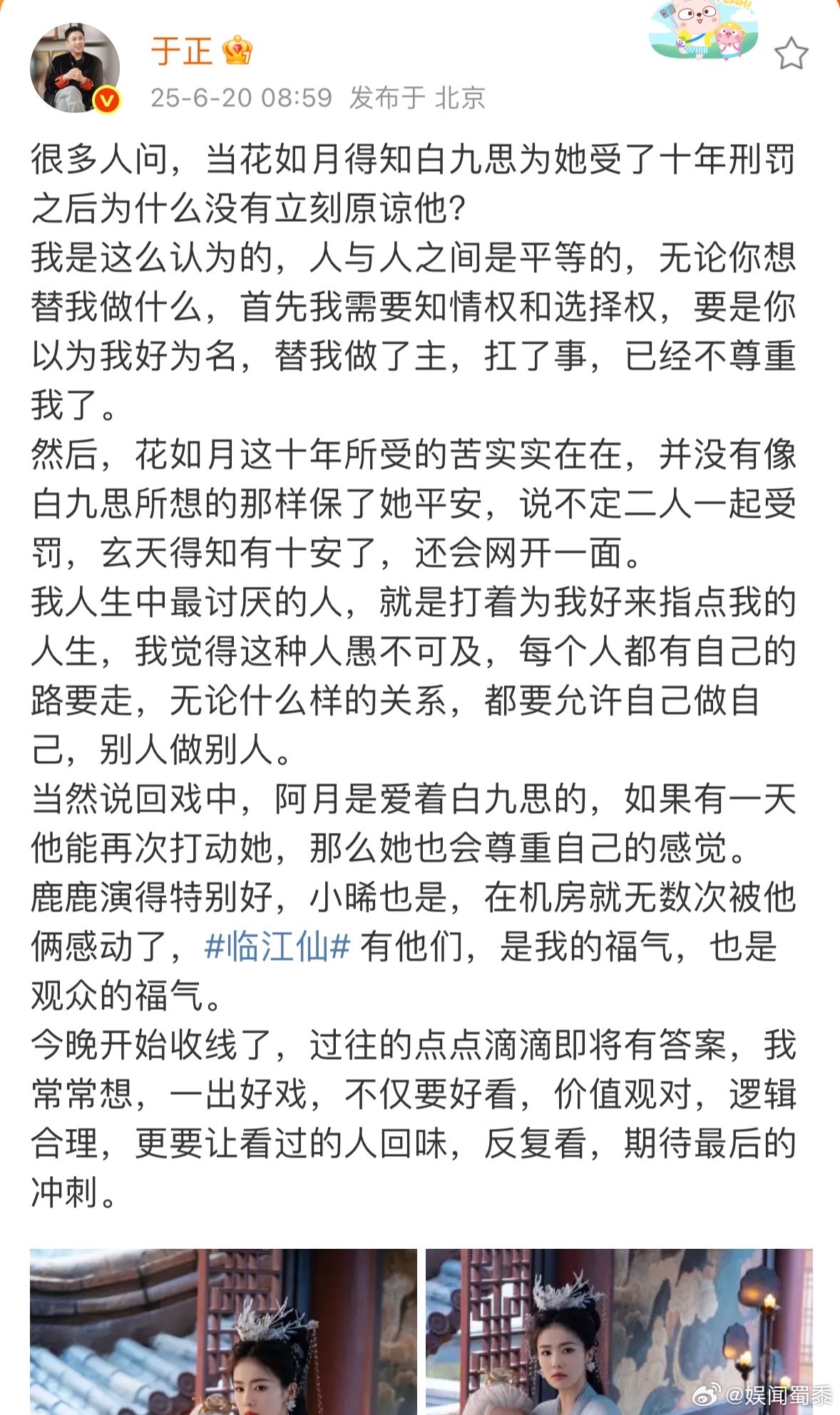 于正说期待最后的冲刺 于正说白鹿曾舜晞演得非常好，今晚《临江仙》剧情要开始收线给