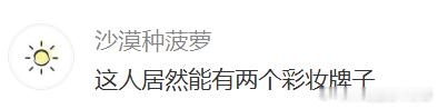 对商顶的特殊待遇发出疑惑 