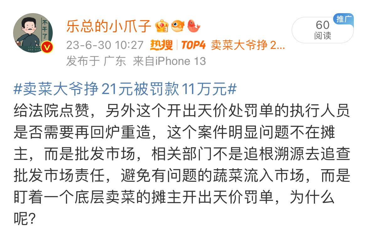 #卖菜大爷挣21元被罚款11万元#不懂就问 ​​​