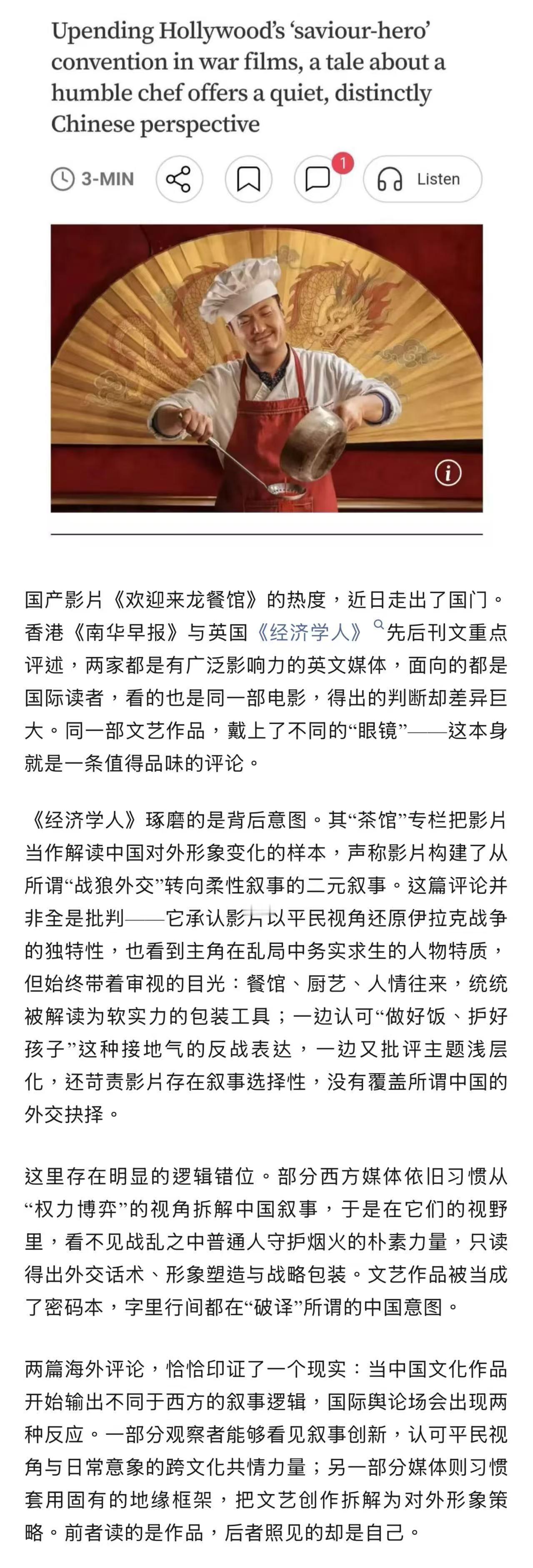 外媒质疑龙餐馆外交 《经济学人》把龙餐馆解读成“机会主义商业的缩影”，说电影的核