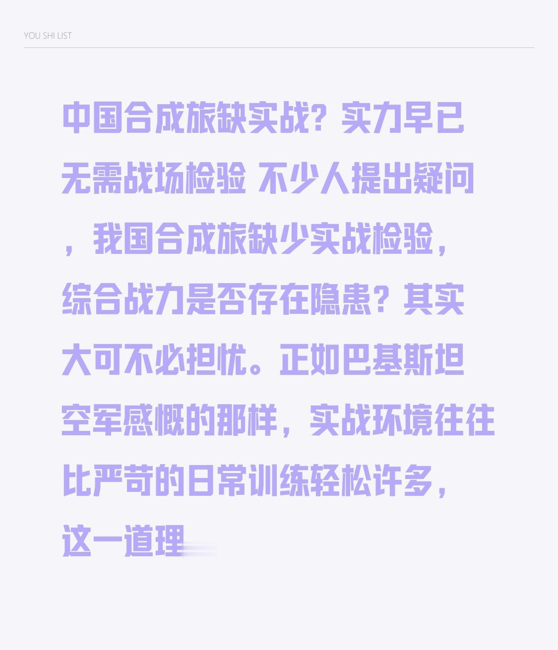 中国合成旅缺实战？实力早已无需战场检验
 
不少人提出疑问，我国合成旅缺少实战检