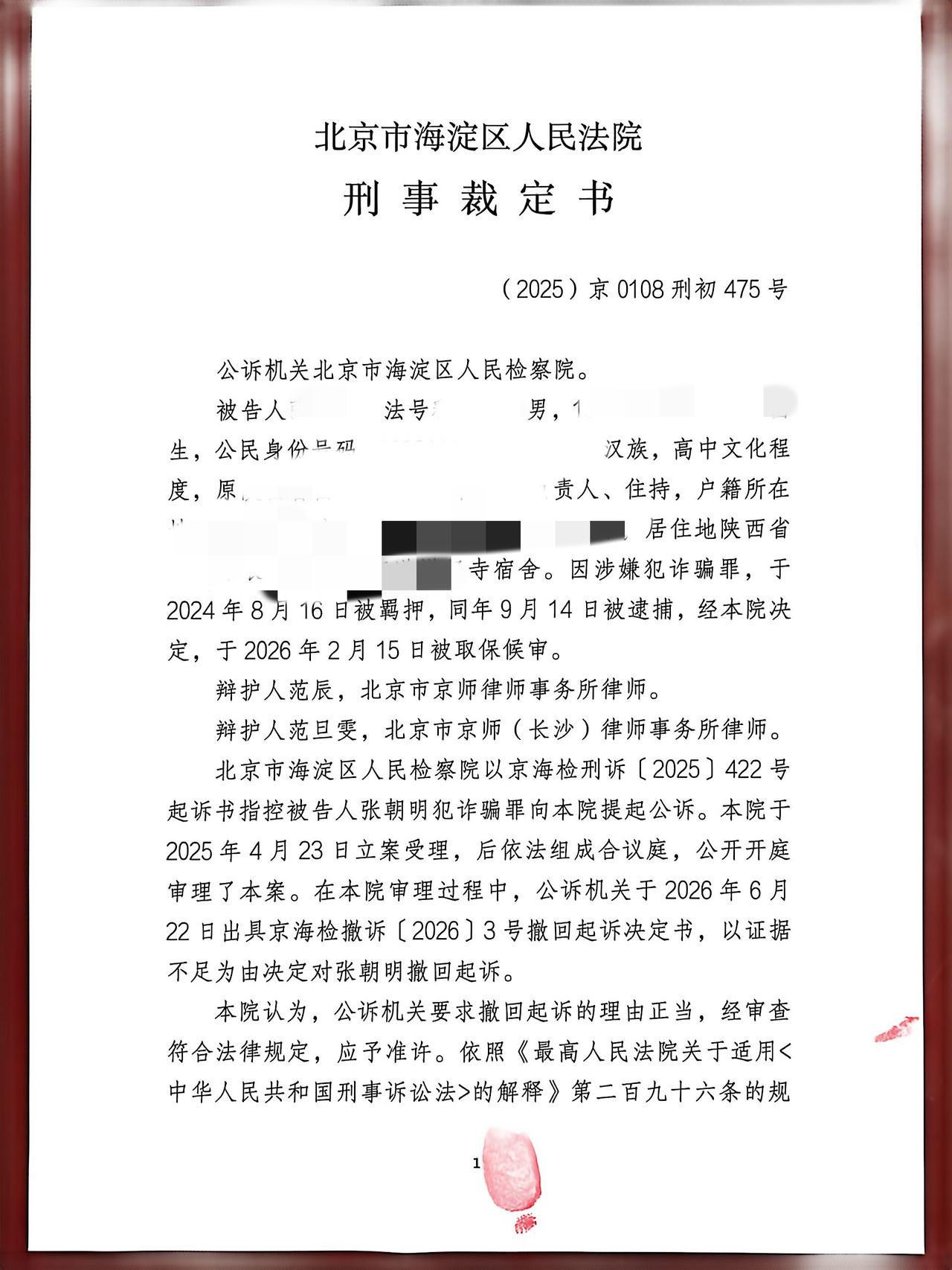 主持做法事被控诈骗，后检察院撤回起诉
