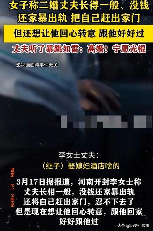 "现代版的多尔衮！"河南开封，女子二婚还带着一个儿子，结婚16年来，男子给继子娶