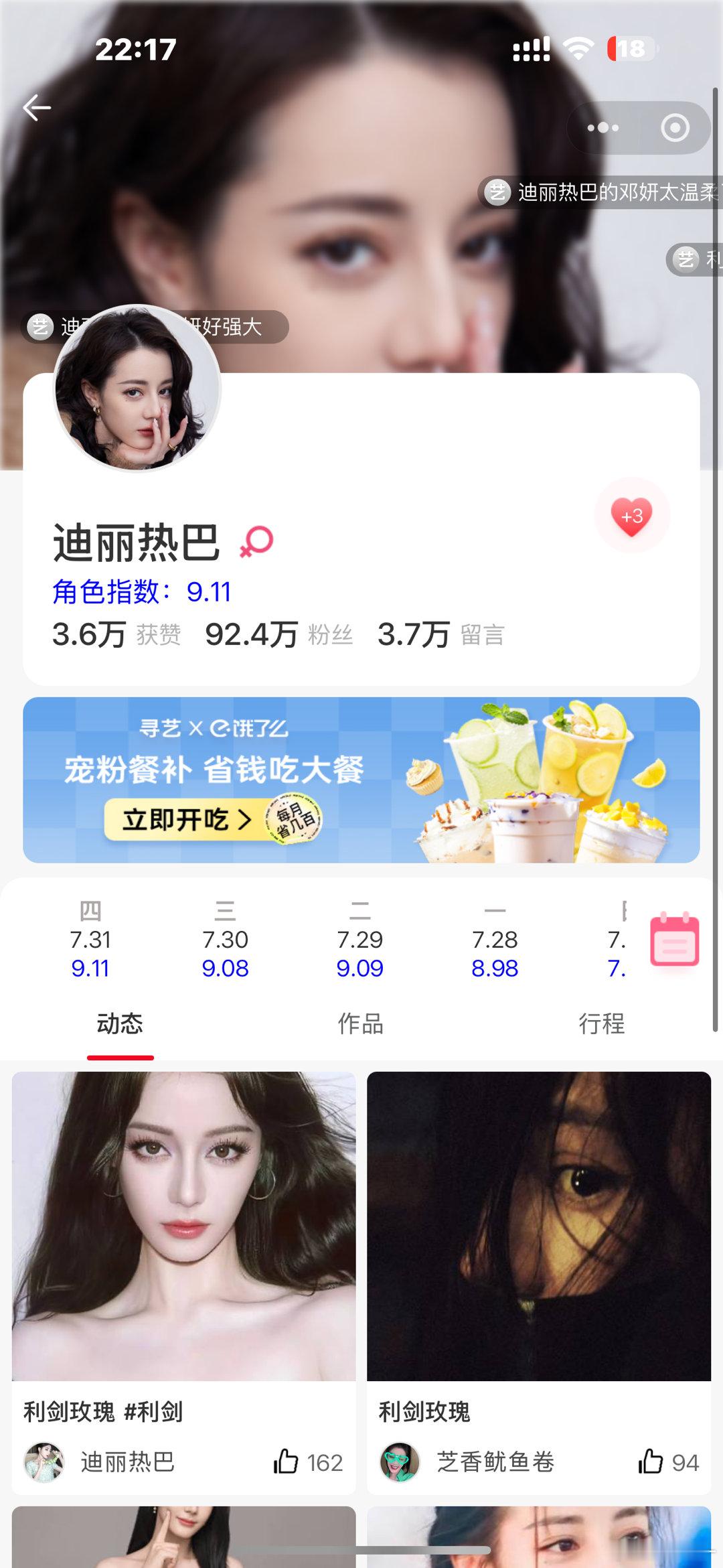 寻艺签到别忘记了！！破个4万 迪丽热巴邓妍 dlrb迪丽热巴利剑玫瑰 ​​​