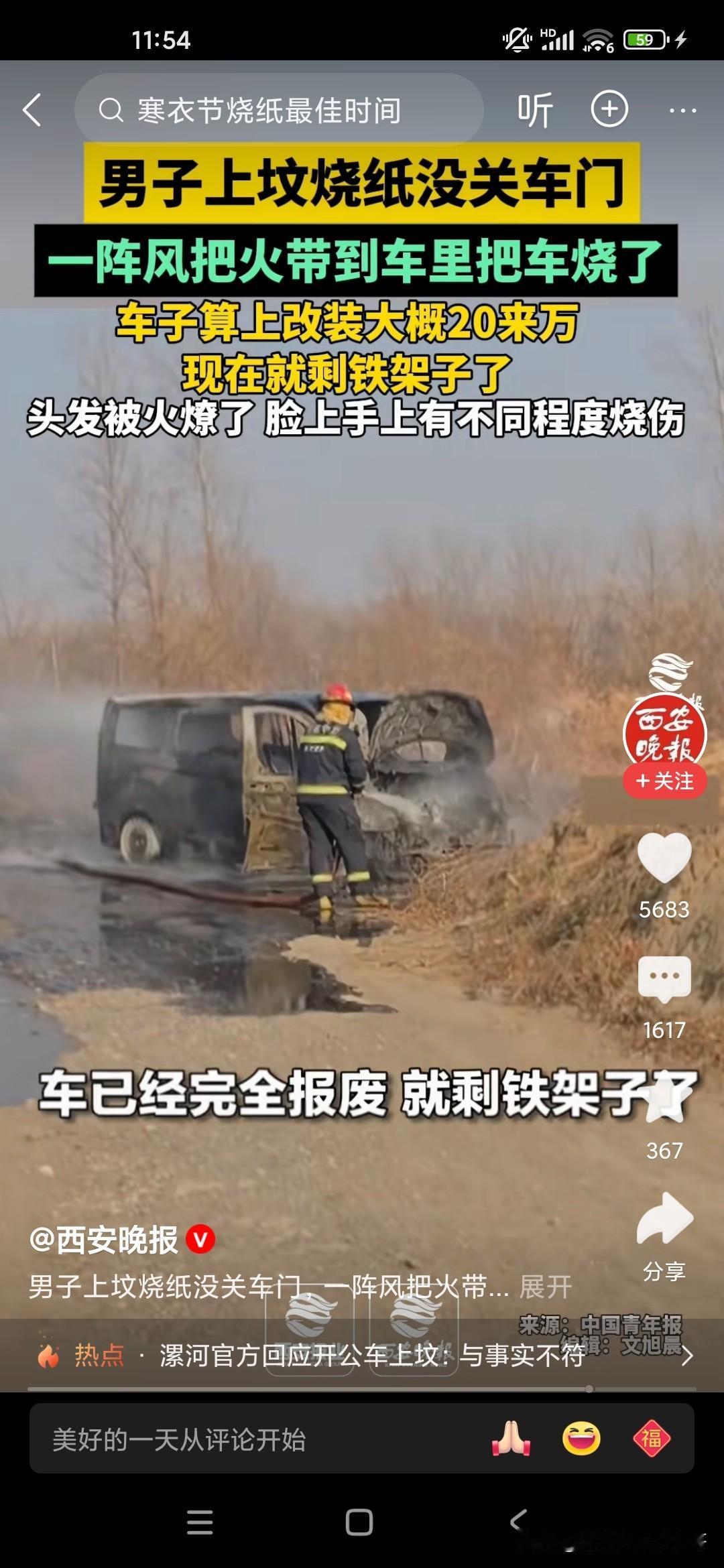 这个男的也真是悲催，自己去给老祖宗上坟祭祖，但是当时因为有风，他开着车过去的，车