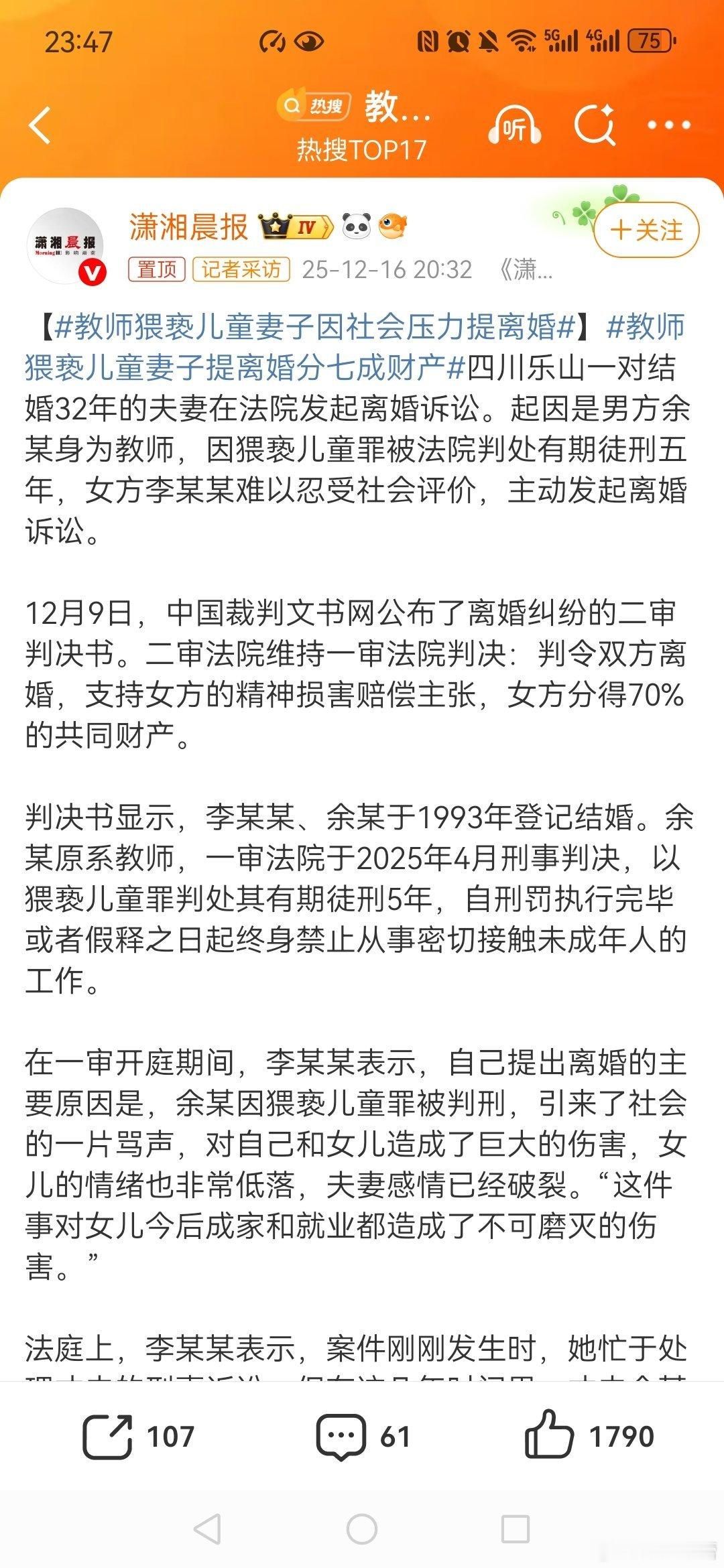 教师猥亵儿童妻子因社会压力提离婚教师猥亵儿童妻子提离婚分七成财产 
