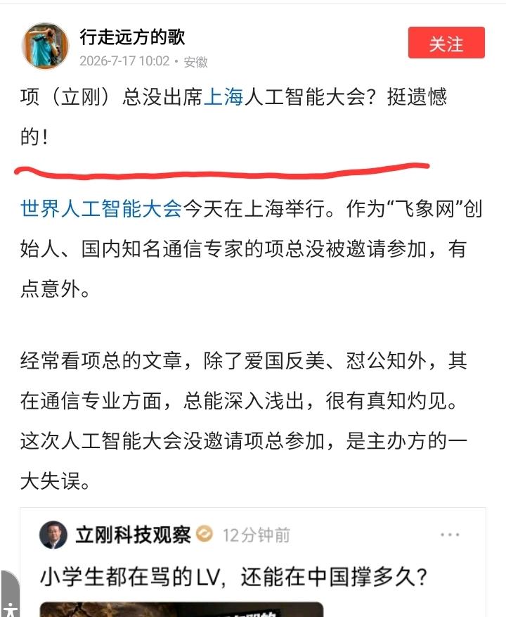 参会者门槛要求必须1米5以上[捂脸][大笑][呲牙]
刚刚查下项立刚主页，显示目