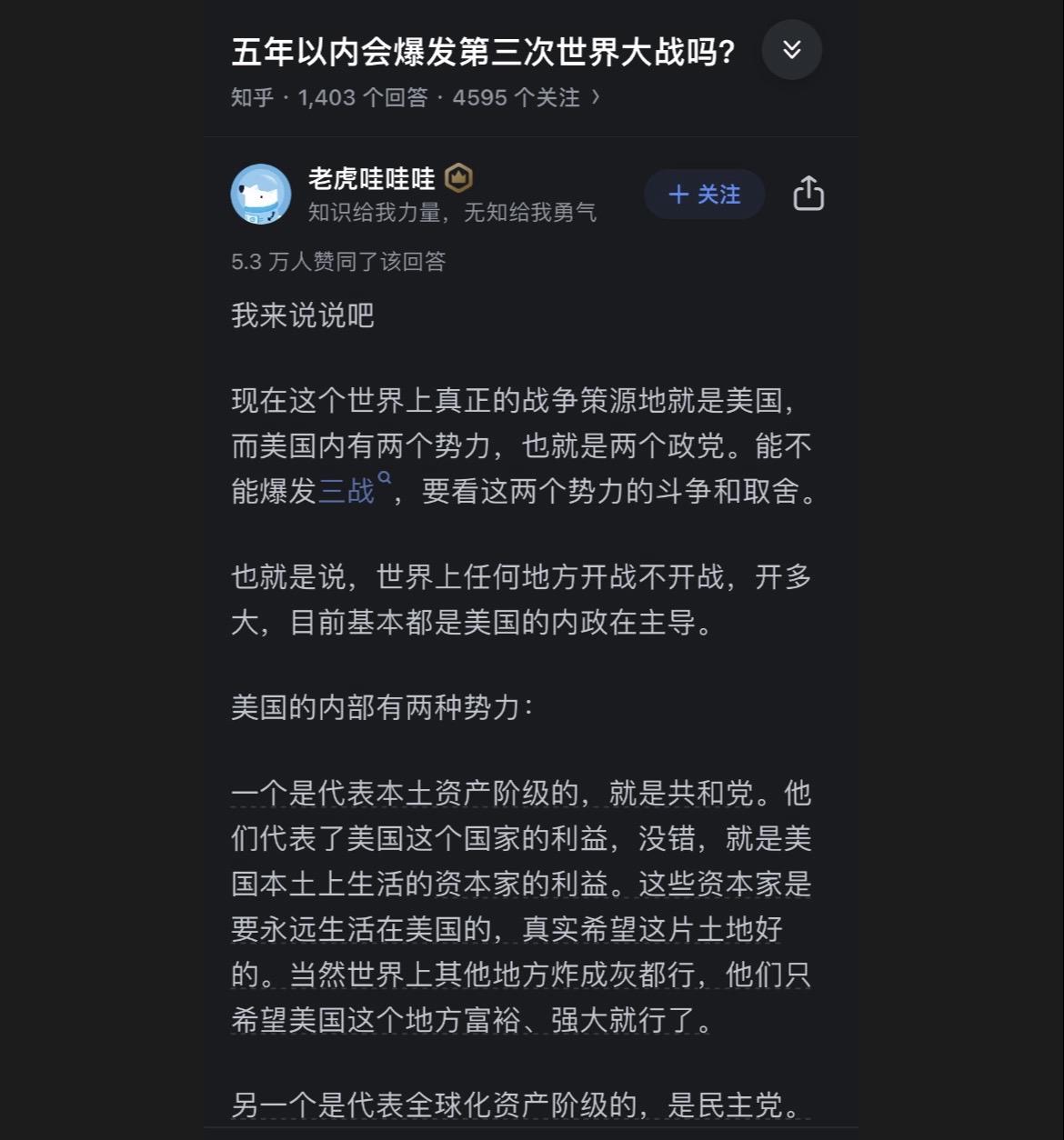 三站会开么？关键的变量是谁？美国对世界局势的影响如何？其国内竞争格局怎么解读？