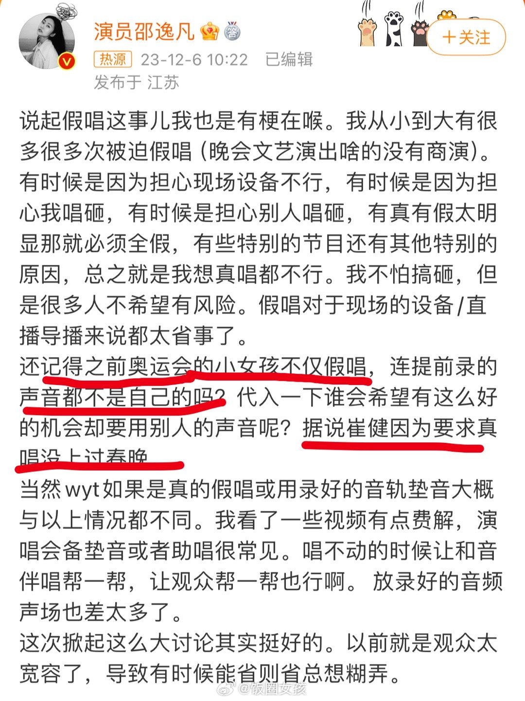 #演员邵逸凡 多次被迫假唱#什么奥运小女孩都不是真唱？连声音都不是自己的，都是对