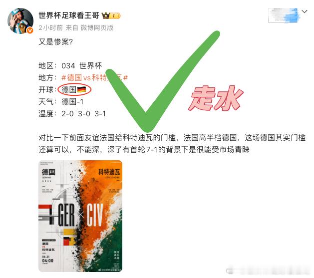 今天最后一场重心了，德国没玩是对的，方向没什么毛病地区：036  世界杯地方：突