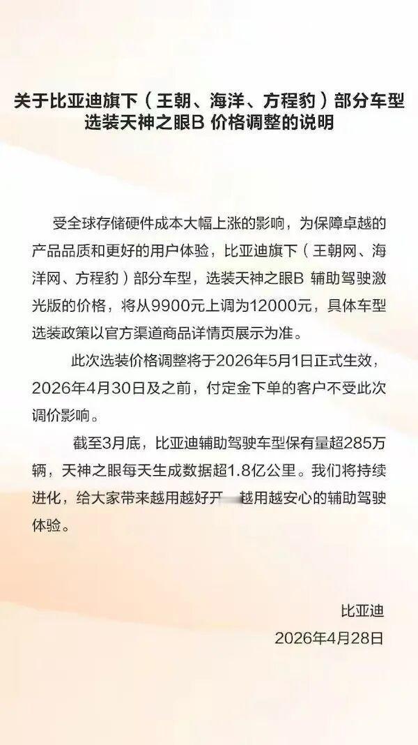 不再降价内卷了，直接涨价！
4月28日北京，比亚迪正式宣布旗下王朝、海洋、方程豹