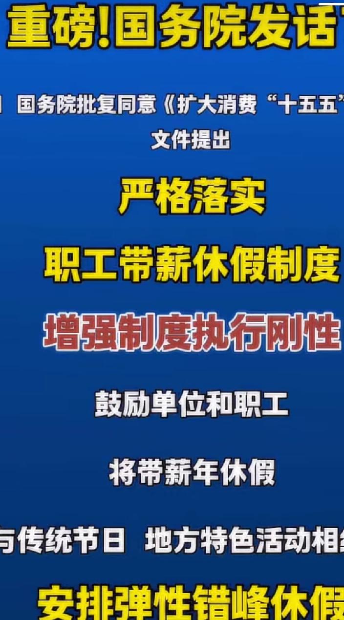 工作已经三十年了！
如果严格落实带薪休假的话，应该休多长时间呢？
不敢算！！！
