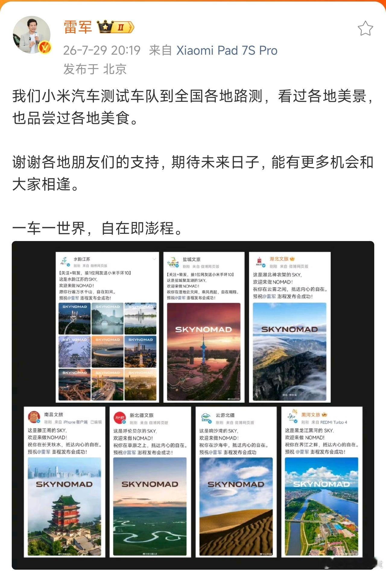 雷总这么些年去了不少地方参与路测，从安庆盐城、菏泽到武汉，基本上去到哪就给哪的文