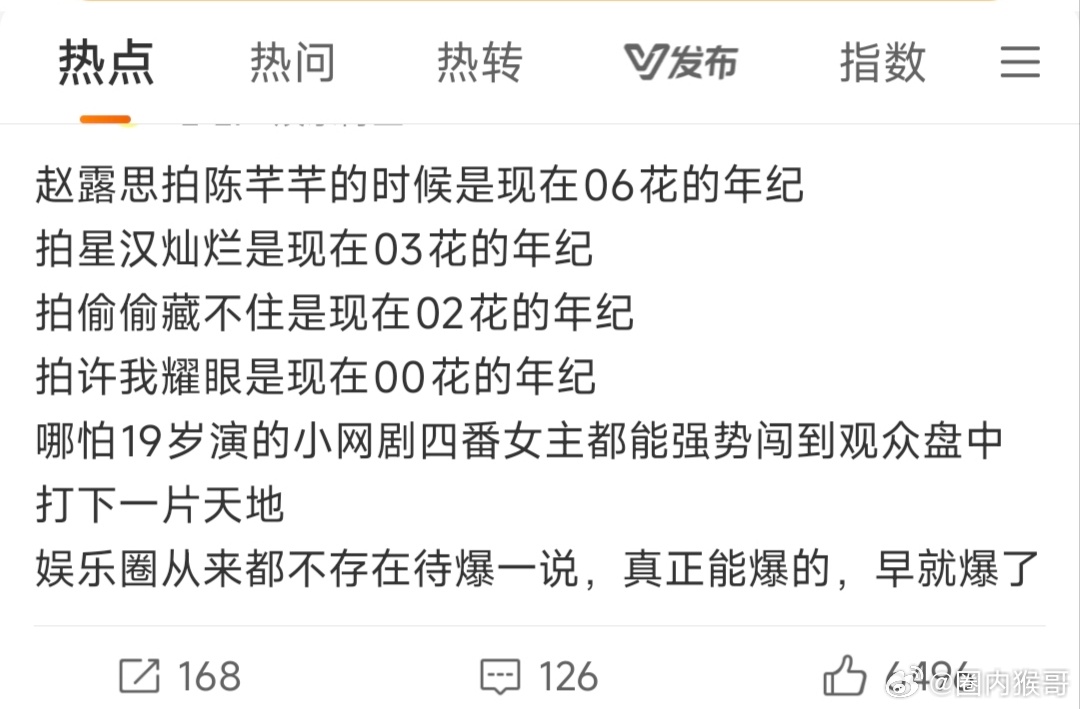 什么待爆不待爆的，甚至还有待爆五六年的，赵露思哪吃过那种苦啊，能爆的话早就爆了等