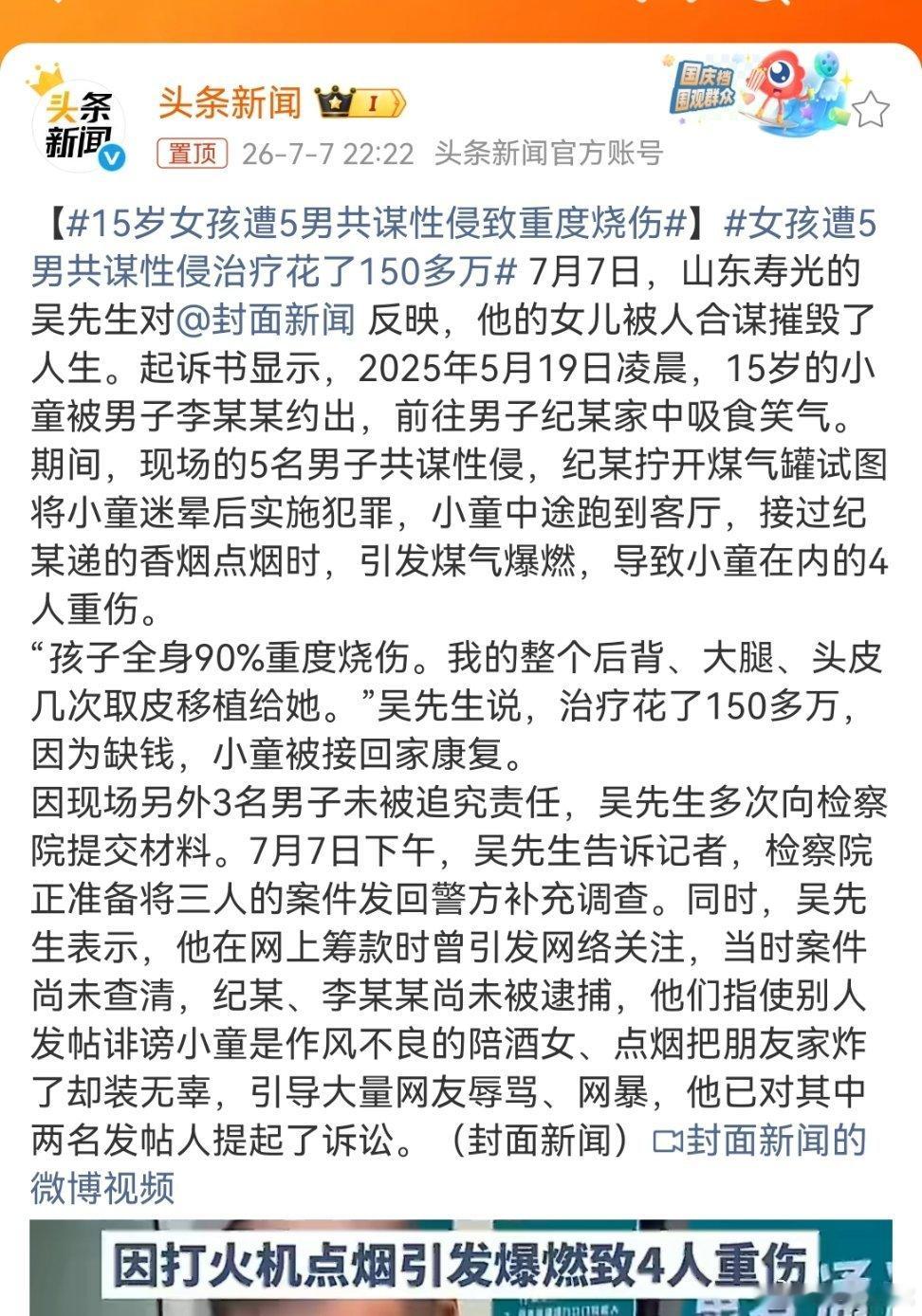 15岁女孩遭5男共谋性侵致重度烧伤150多万要是花在娃的学习上，就不会把娃放任自
