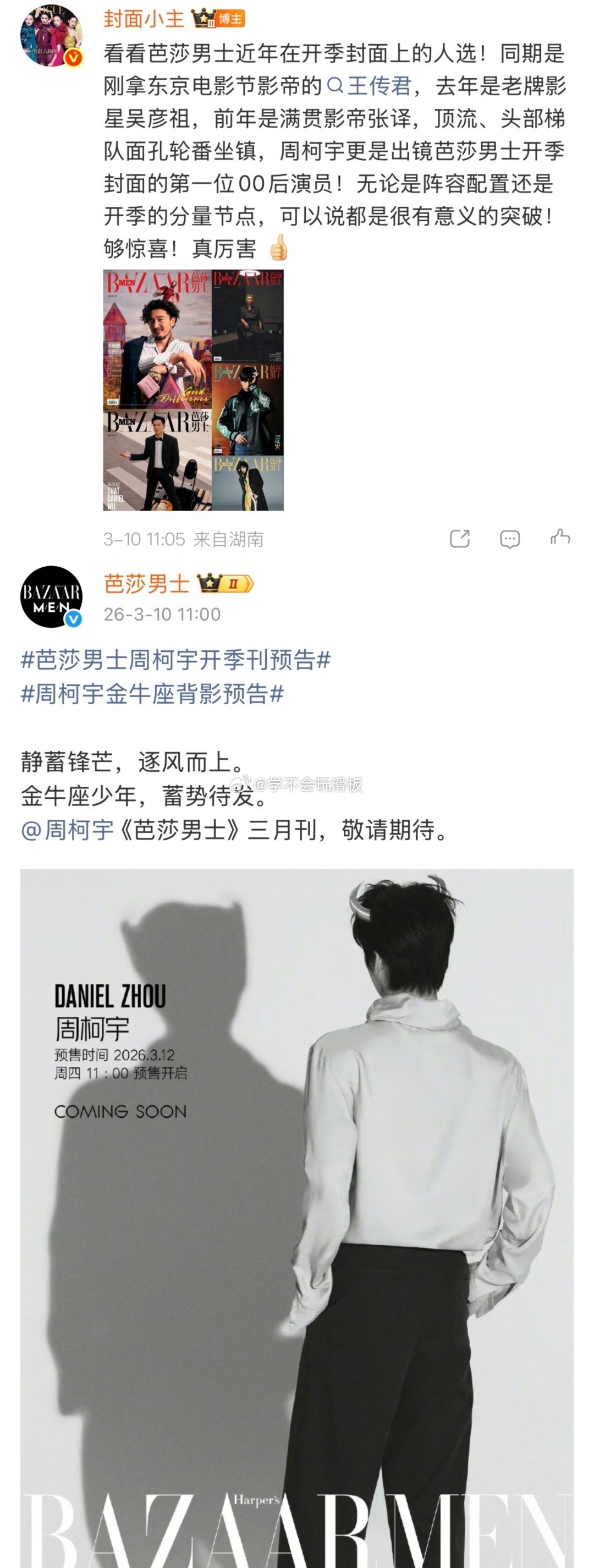周柯宇《芭莎男士》开季刊预告来了，开季刊的第一位00后男演员。 