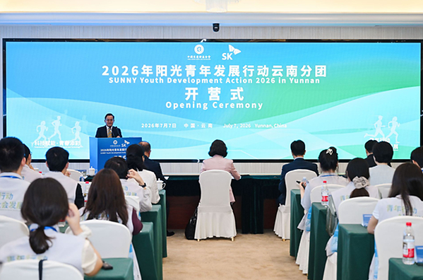 2026年“SUNNY”青年发展行动云南分团活动在昆明开营