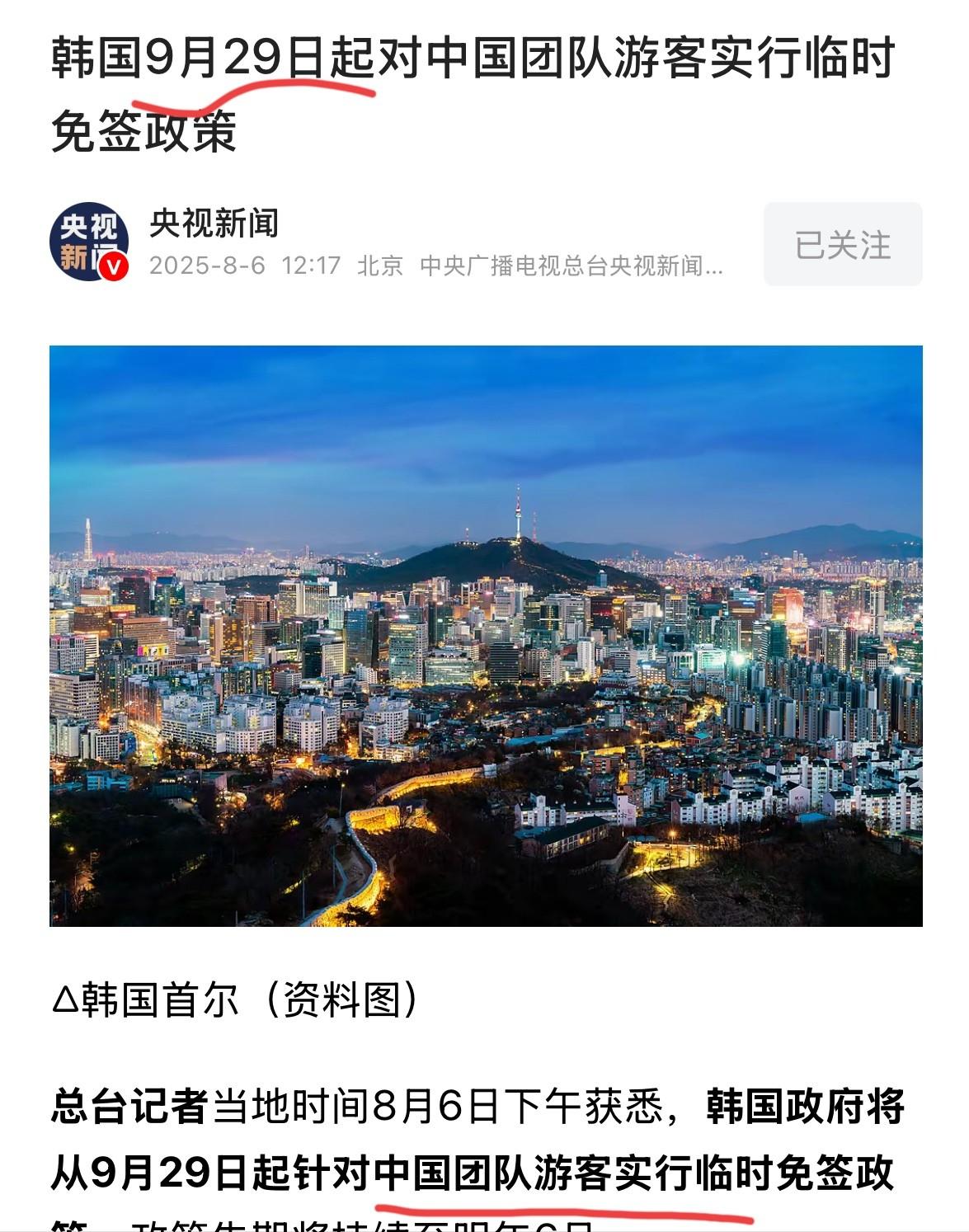 韩国真会算！
 
这个时间点卡的好好的！
 
不早不晚，卡在9月29号开始对我们