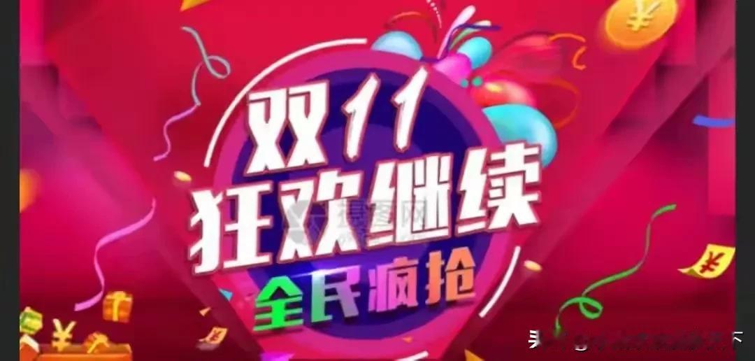 #大数据揭秘双十一# 
双十一彻底成为过去式了！
一个神话时代的终结！
世界上任