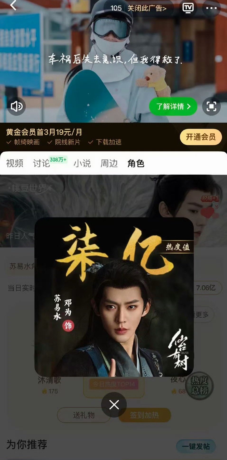 邓为仙台有树苏易水热度破柒亿，首部男主剧长尾还在继续 