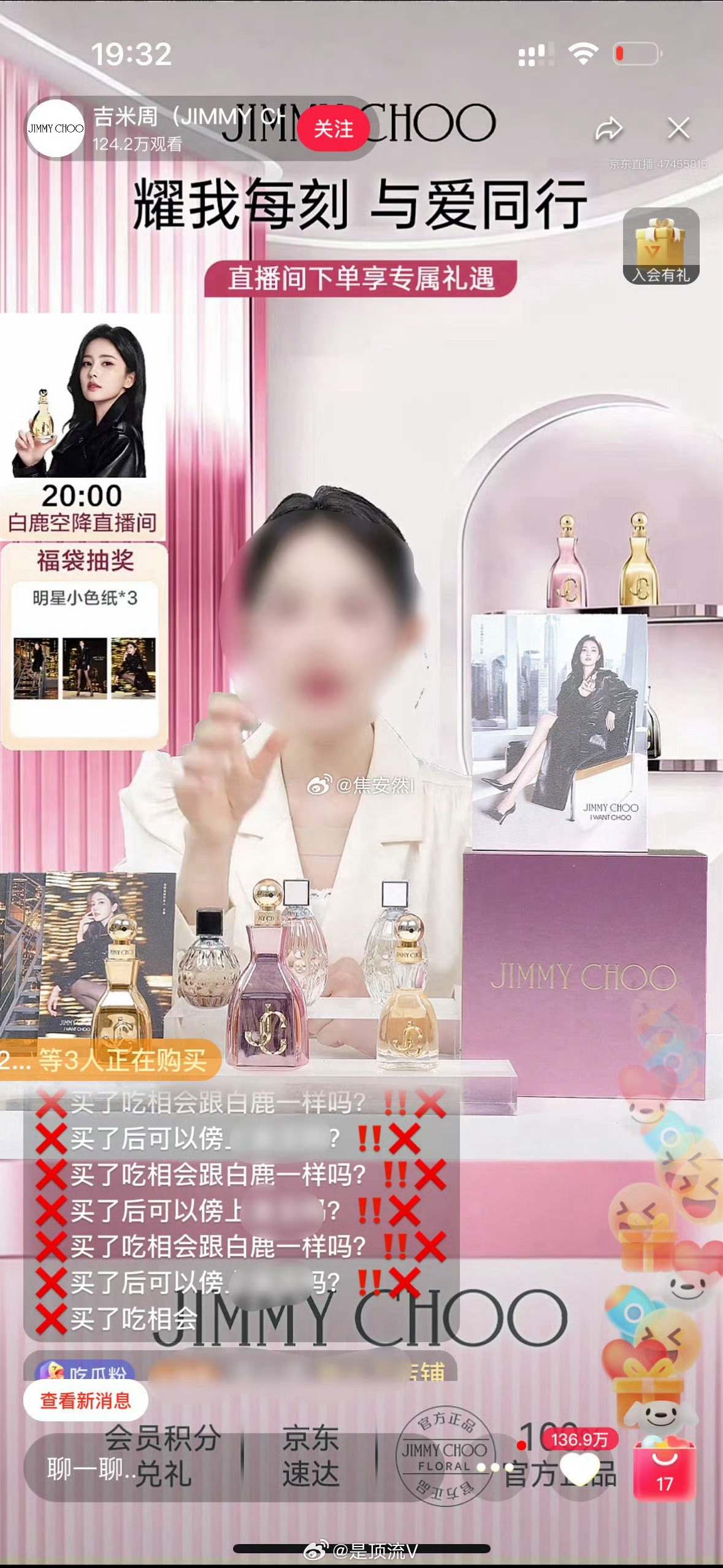 白鹿直播，这是谁刷的弹幕？白鹿对家是谁？白鹿直播