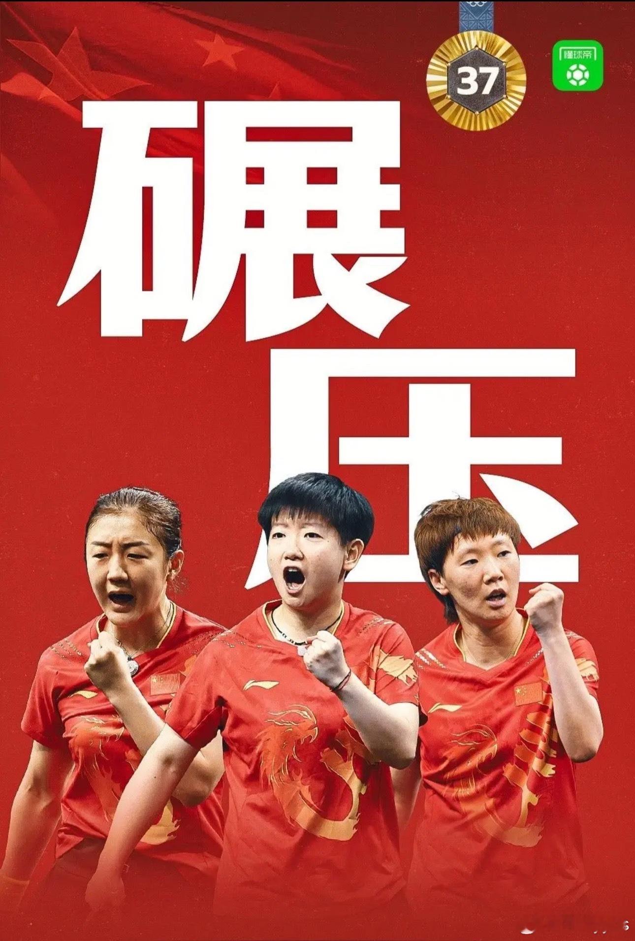 王者之师！英雄之师！锐不可当！恭喜女团，干净利落横扫日本女团，勇夺名古屋亚运会女