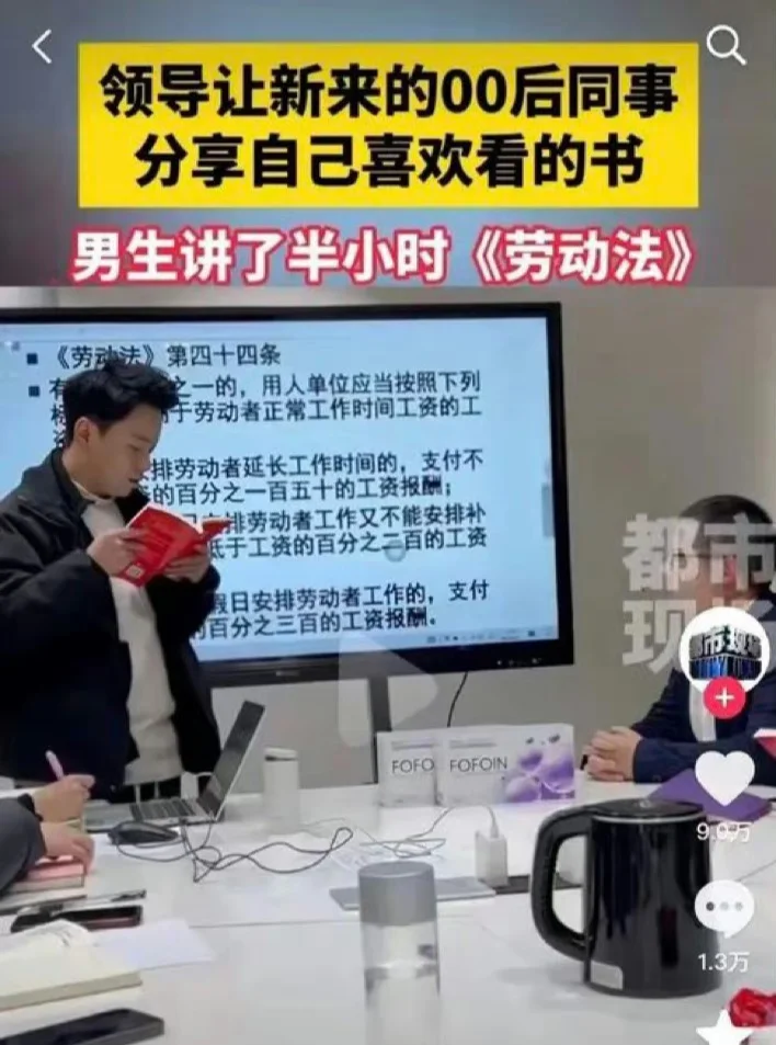 新入司员工号 读书分分享 《劳动法》