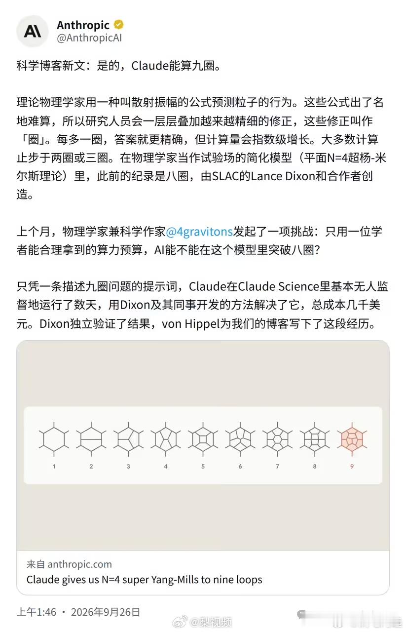 Claude刷新物理学世界纪录 Anthropic 9月25日发布客座文章称，C