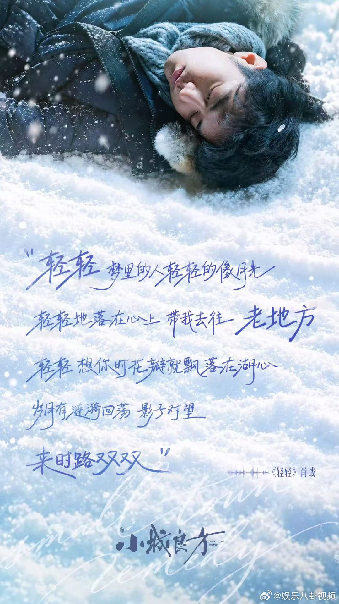 肖战唱了小城良方ost肖战唱了小城良方ost肖战为小城良方演唱主题曲 ​​​