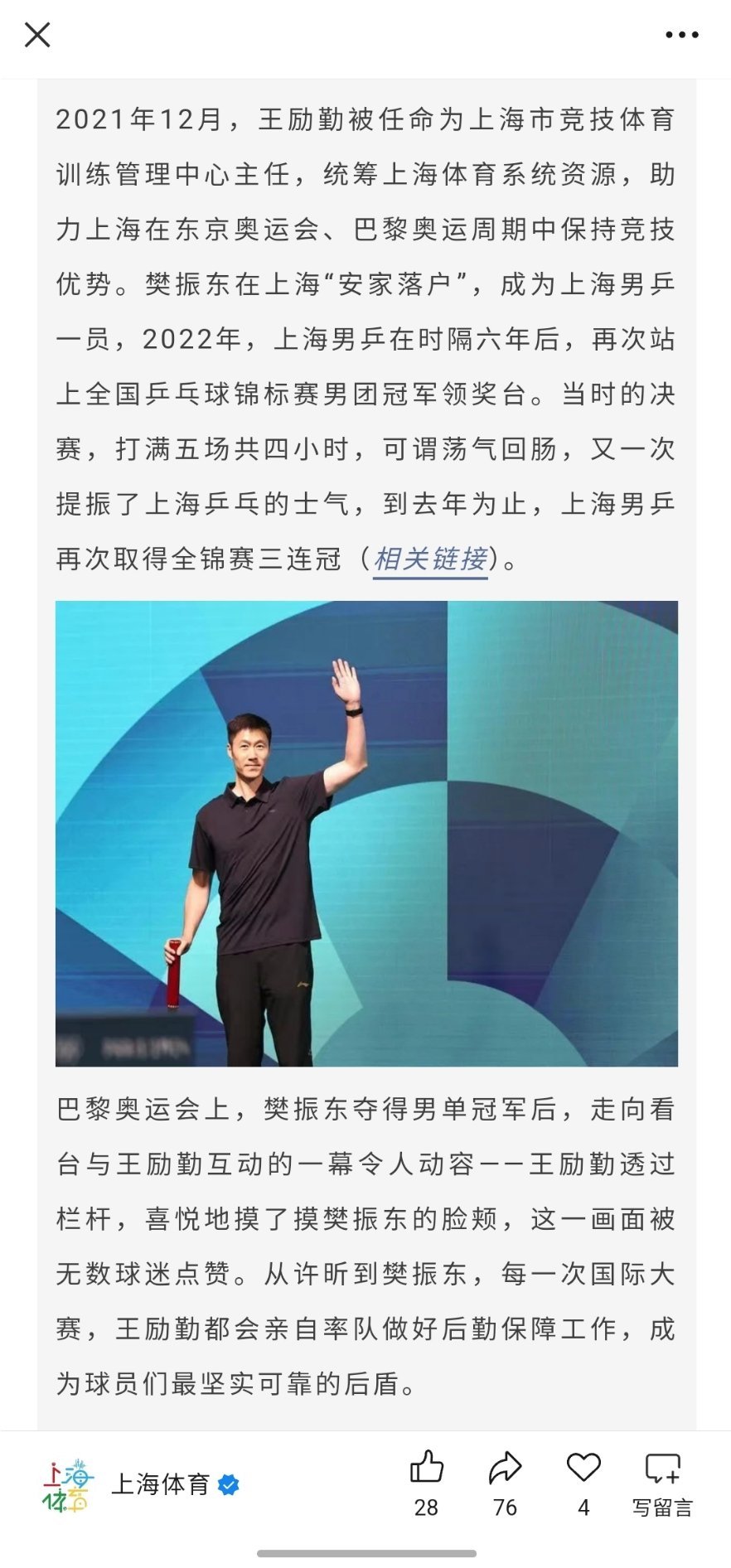 说成绩的时候最拿得出手的都是樊振东 ​​​