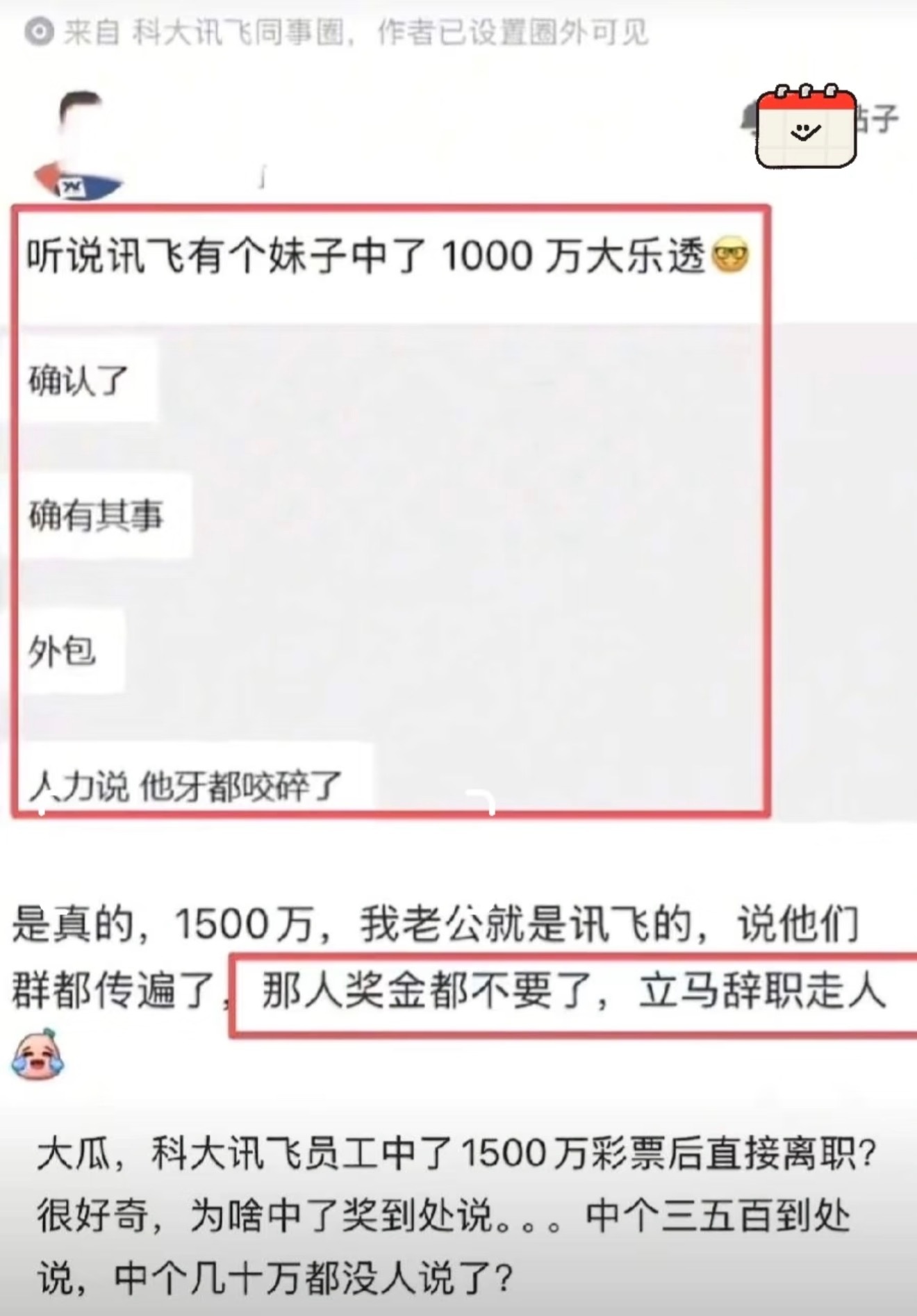 不是说中彩票都是骗人的吗科大讯飞有个女生中1500万彩票直接辞职了……双色球15
