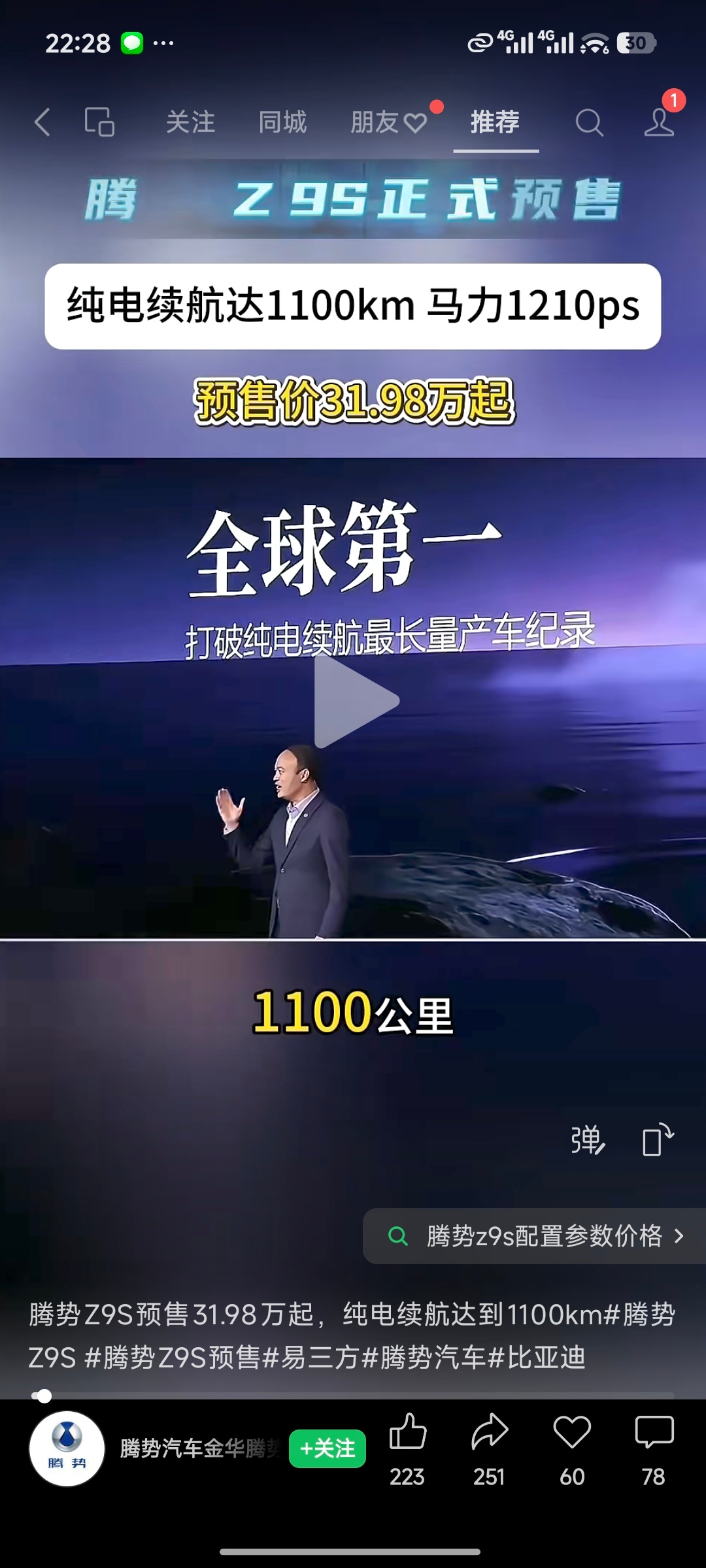 腾势Z9S，1100公里续航第一。为悦己生活而来腾势Z9S腾势Z9S首搭智慧生态