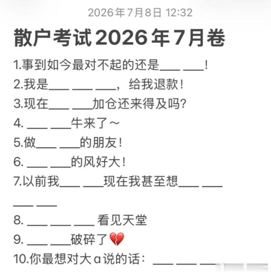 散户必考。 