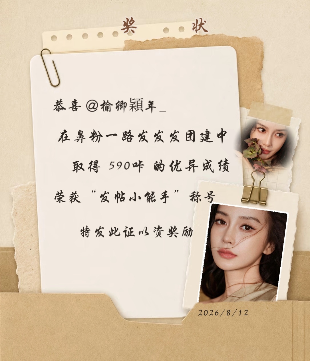 angelababy 杨颖 恭喜以上将将在8.12发发发团建中表现优异，快来领取