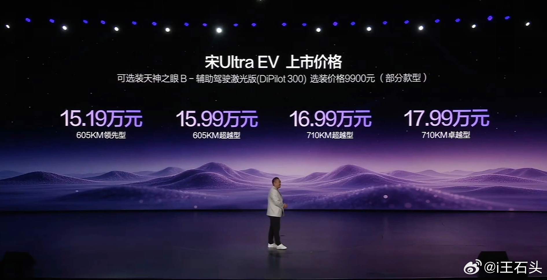 宋Ultra EV新车售价15.19-17.99万元提供605km、710km两