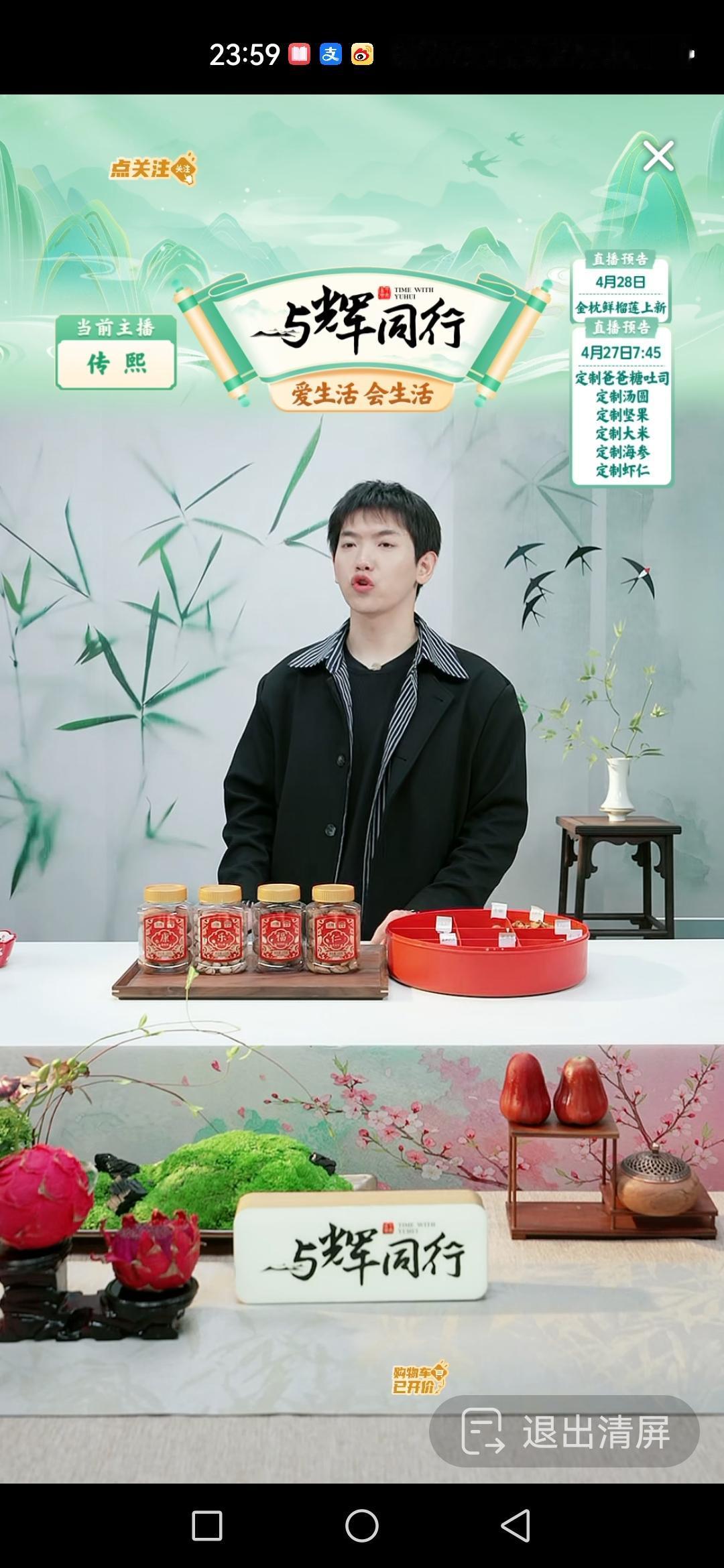 昨晚传熙又给大家唱了一首歌，才慢慢下播。

传熙越来越有水平了，昨晚宇辉访谈余华